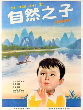自然之子 1983 电影 海报