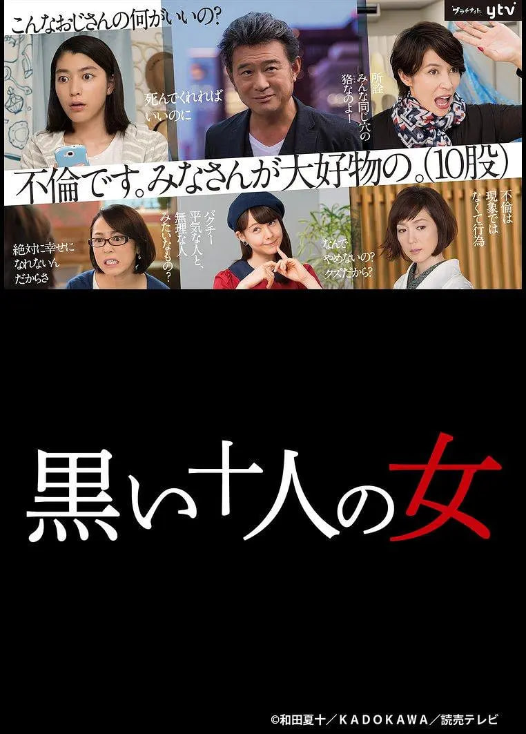 黑暗中的十个女人 2016 电视剧 海报