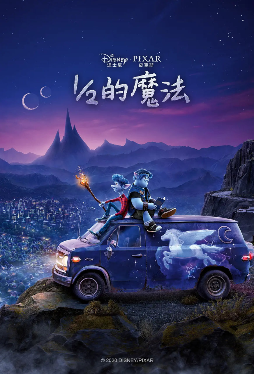 1/2的魔法 2020 电影 海报