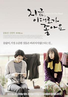现在这样就好 2008 电影 海报
