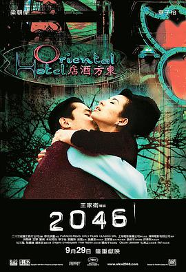 2046 2004 电影 海报