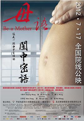 母语 2012 电影 海报