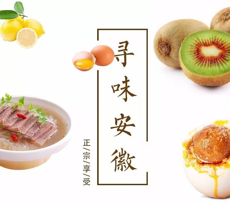 寻味安徽 2023 纪录片 海报
