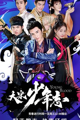 大宋少年志 2019 电视剧 海报
