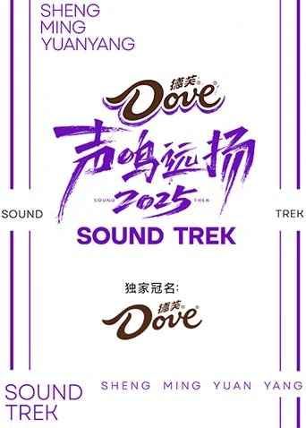声鸣远扬2025 2025 综艺 海报