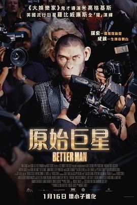 更好的人 2024 纪录片 海报