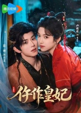 仵作皇妃 2026 短剧 海报
