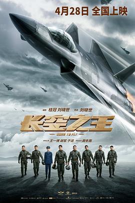 长空之王 2023 电影 海报