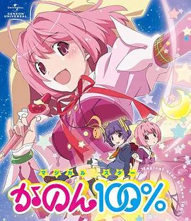 只有神知道的世界 OVA 魔法少女 2013 电影 海报
