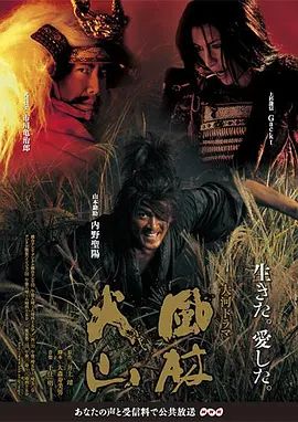 风林火山(2007) 2007 电视剧 海报