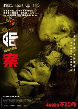 命案普通话版 2023 电影 海报