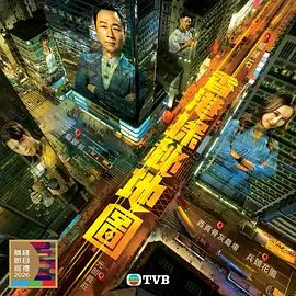 香港探秘地图（国语） 2026 电视剧 海报