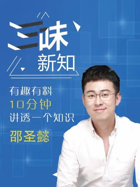 三味新知 2019 纪录片 海报
