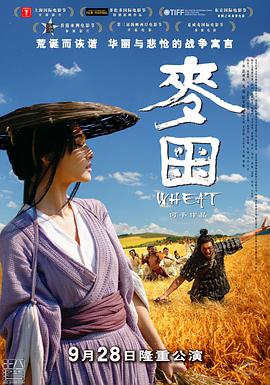 麦田 2009 电影 海报
