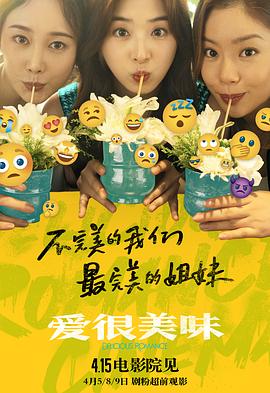 爱很美味 2023 电影 海报
