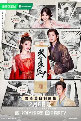 成何体统（2026） 2026 电视剧 海报