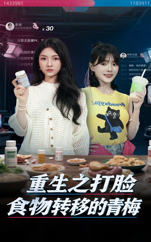 重生之打脸食物转移的青梅 2025 短剧 海报