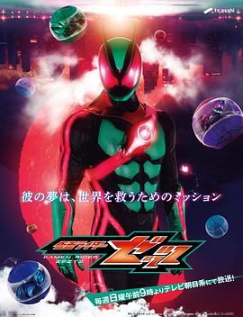 假面骑士ZZZ​ 日语版 2025 动漫 海报